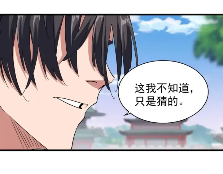 《魔皇大管家》第147话 野心图87