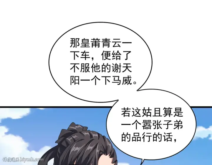 《魔皇大管家》第147话 野心图88