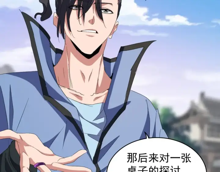 《魔皇大管家》第147话 野心图89