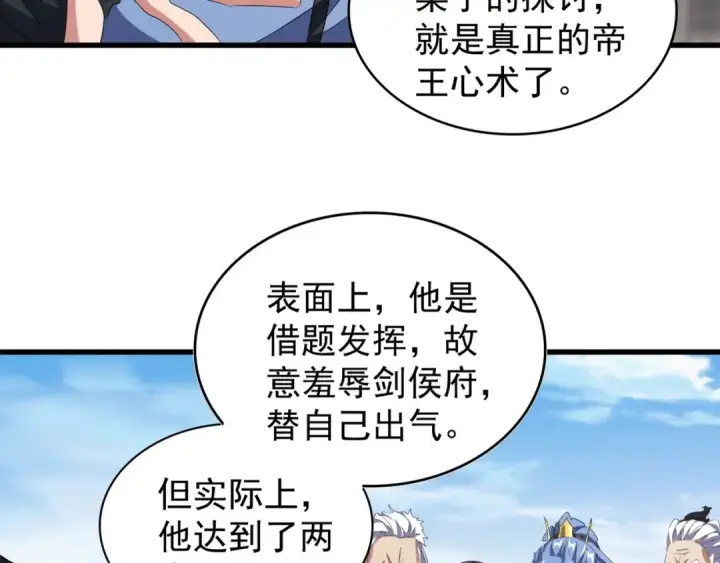《魔皇大管家》第147话 野心图90