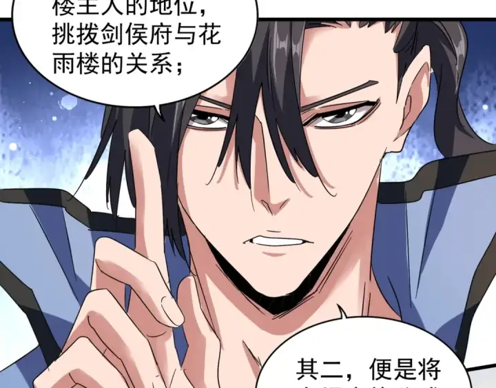 《魔皇大管家》第147话 野心图92