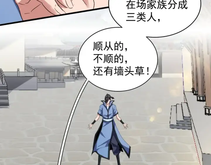 《魔皇大管家》第147话 野心图93