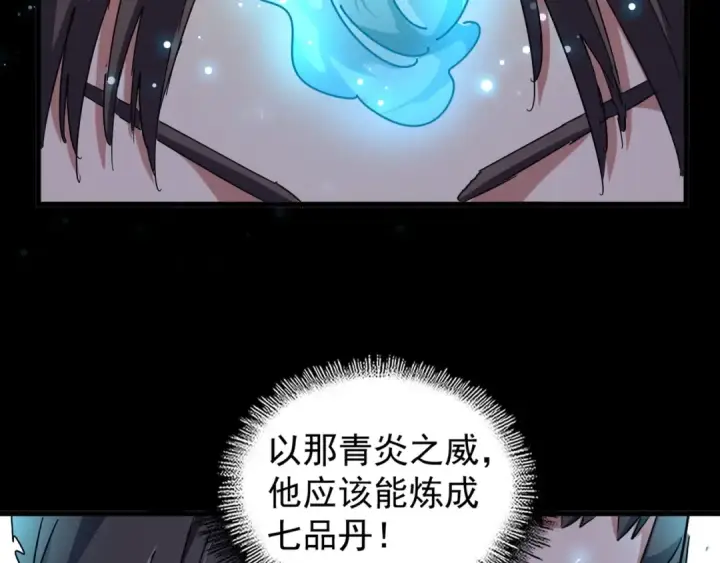 《魔皇大管家》第148话 狠辣之人图100