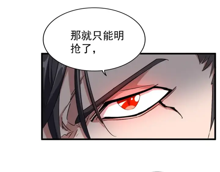 《魔皇大管家》第148话 狠辣之人图105