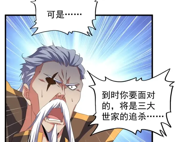 《魔皇大管家》第148话 狠辣之人图109