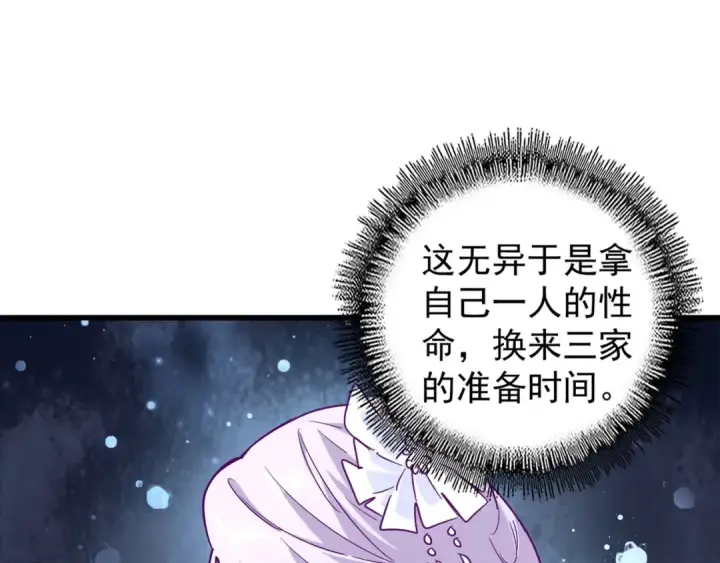 《魔皇大管家》第148话 狠辣之人图116