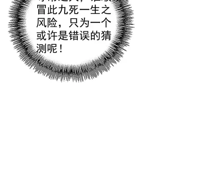 《魔皇大管家》第148话 狠辣之人图119