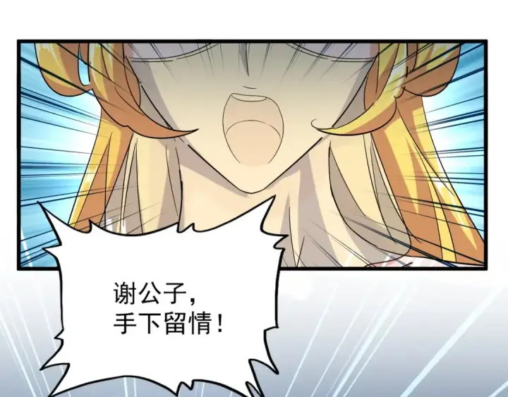 《魔皇大管家》第148话 狠辣之人图126