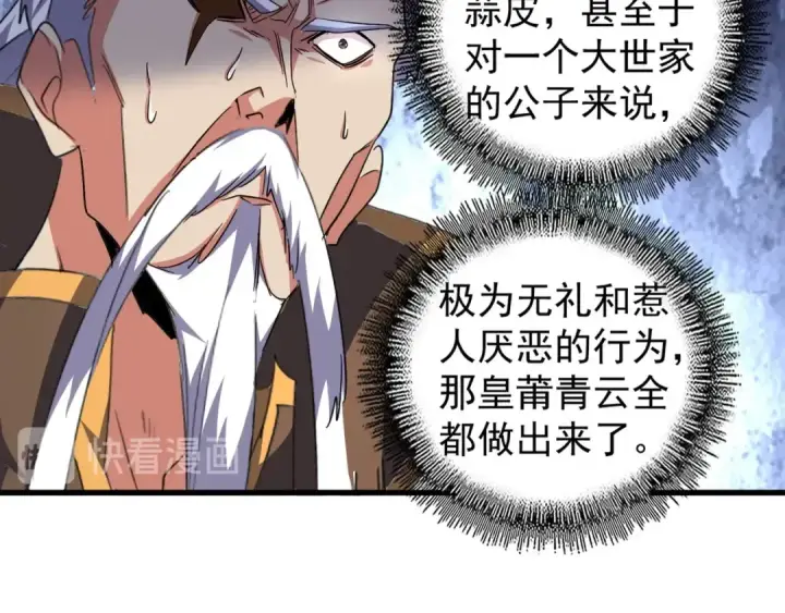 《魔皇大管家》第148话 狠辣之人图15