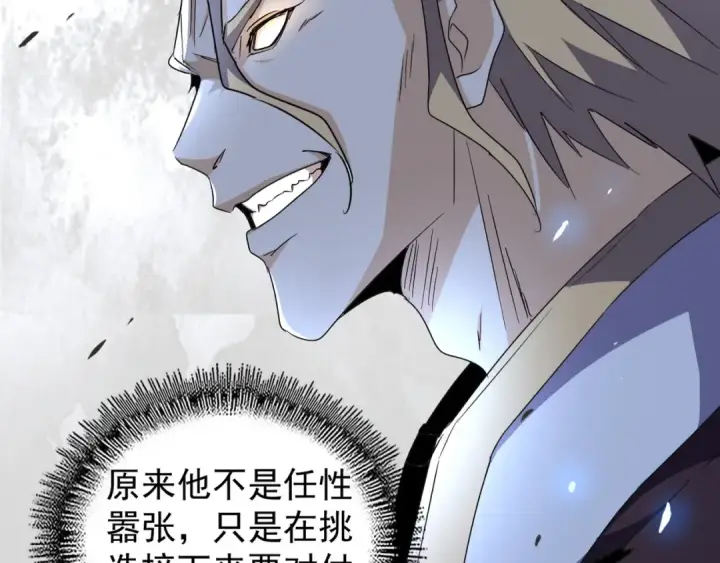 《魔皇大管家》第148话 狠辣之人图17
