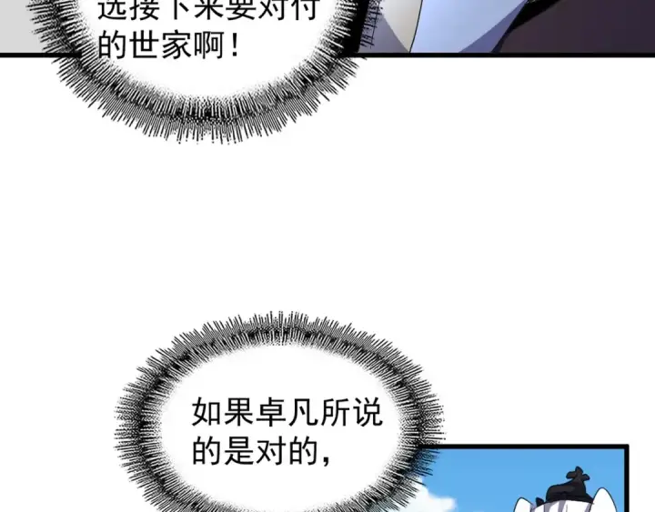 《魔皇大管家》第148话 狠辣之人图18
