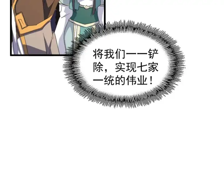 《魔皇大管家》第148话 狠辣之人图20
