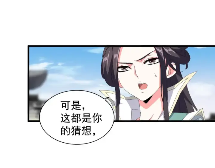 《魔皇大管家》第148话 狠辣之人图21