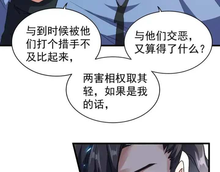 《魔皇大管家》第148话 狠辣之人图28