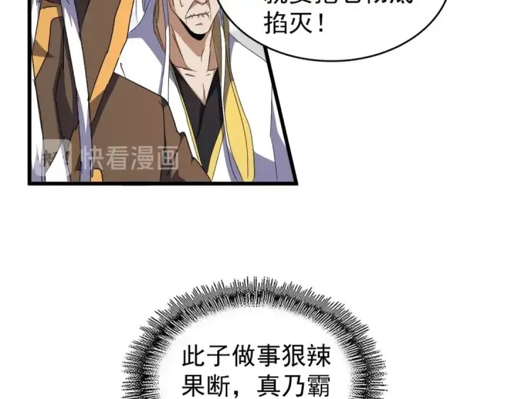 《魔皇大管家》第148话 狠辣之人图30