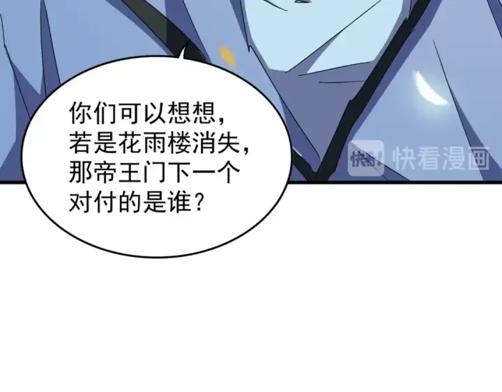 《魔皇大管家》第148话 狠辣之人图41