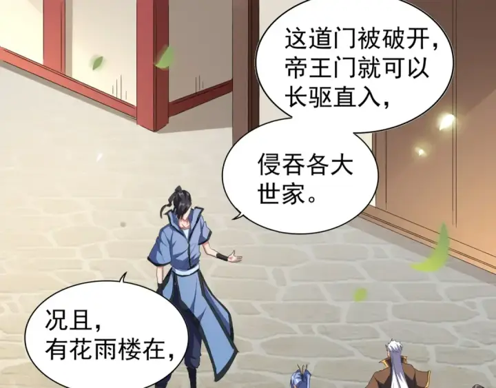 《魔皇大管家》第148话 狠辣之人图44