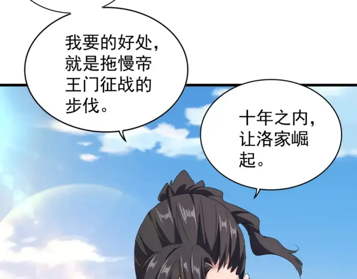 《魔皇大管家》第148话 狠辣之人图57