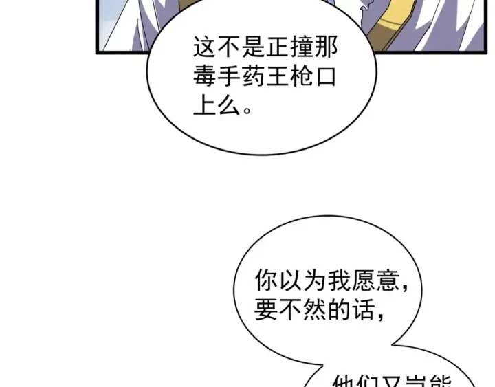 《魔皇大管家》第148话 狠辣之人图68