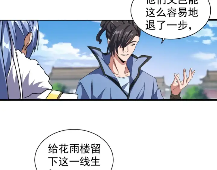 《魔皇大管家》第148话 狠辣之人图69