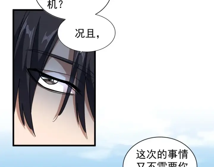 《魔皇大管家》第148话 狠辣之人图70