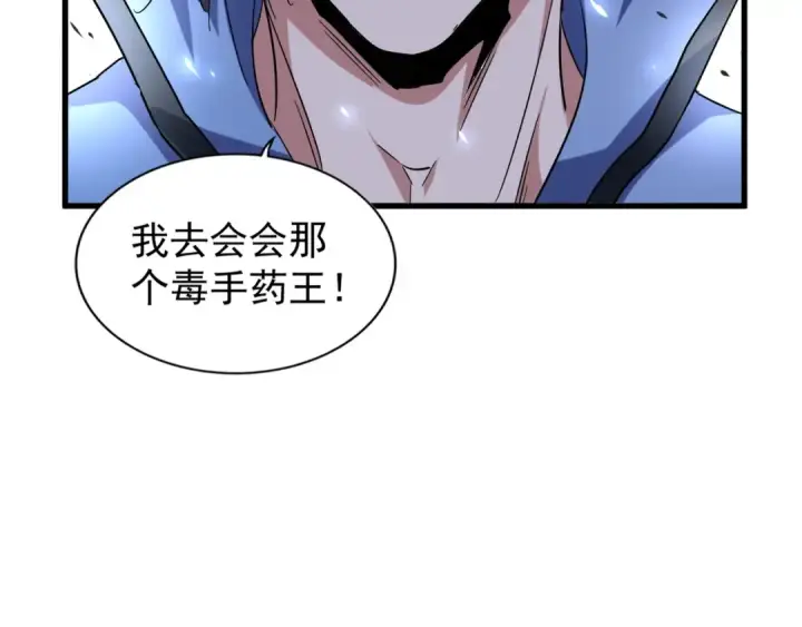 《魔皇大管家》第148话 狠辣之人图75