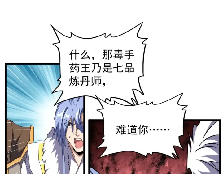 《魔皇大管家》第148话 狠辣之人图77