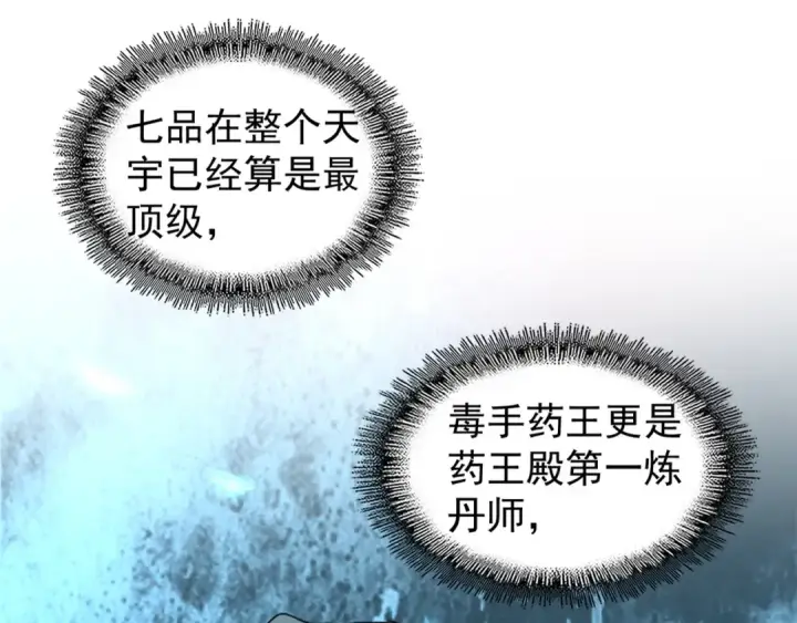 《魔皇大管家》第148话 狠辣之人图79