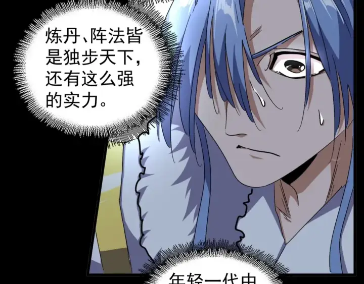 《魔皇大管家》第148话 狠辣之人图85