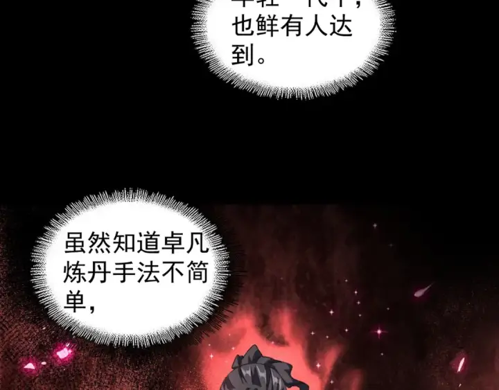 《魔皇大管家》第148话 狠辣之人图86