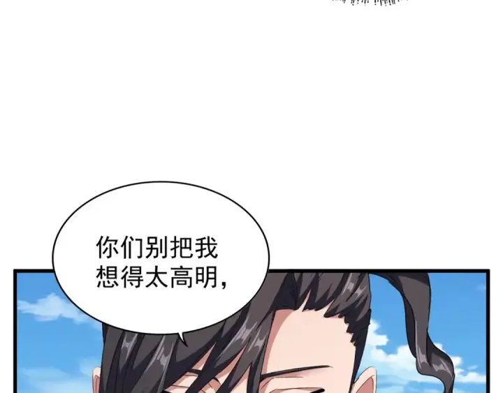 《魔皇大管家》第148话 狠辣之人图89