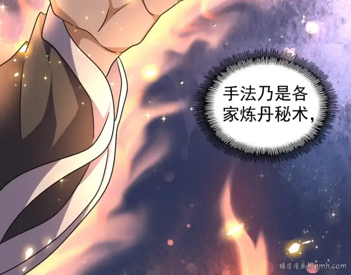 《魔皇大管家》第148话 狠辣之人图96
