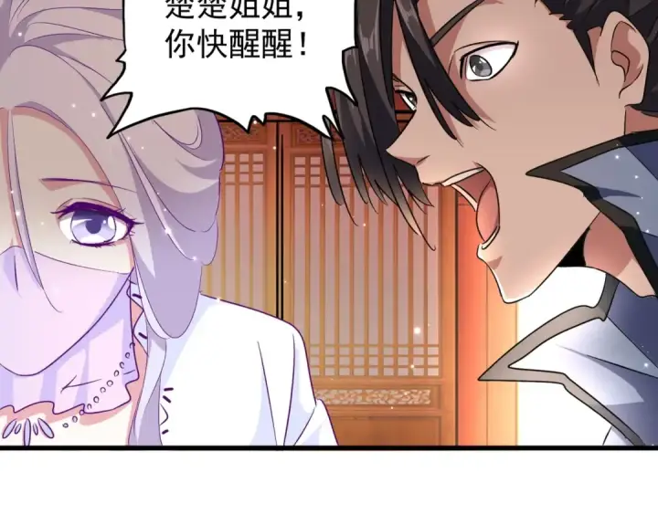 《魔皇大管家》第149话 双眼空空图102