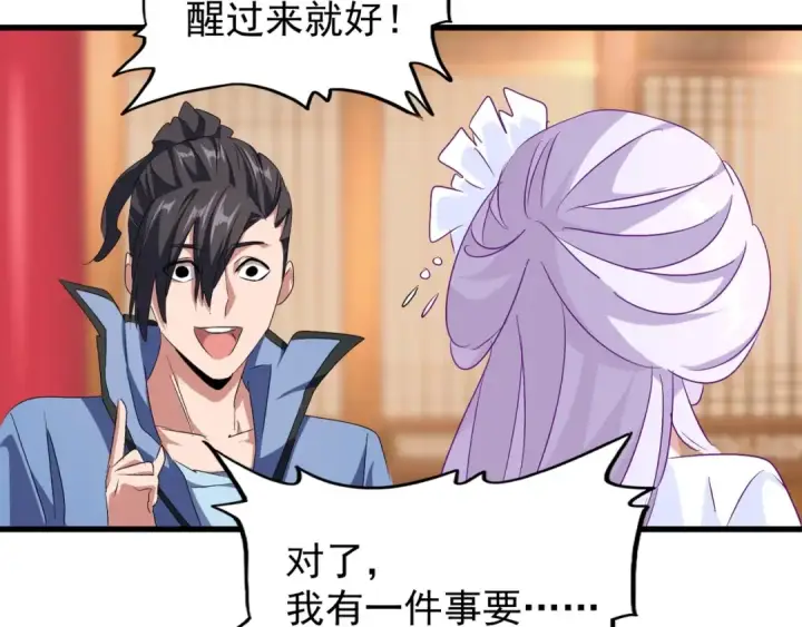 《魔皇大管家》第149话 双眼空空图108