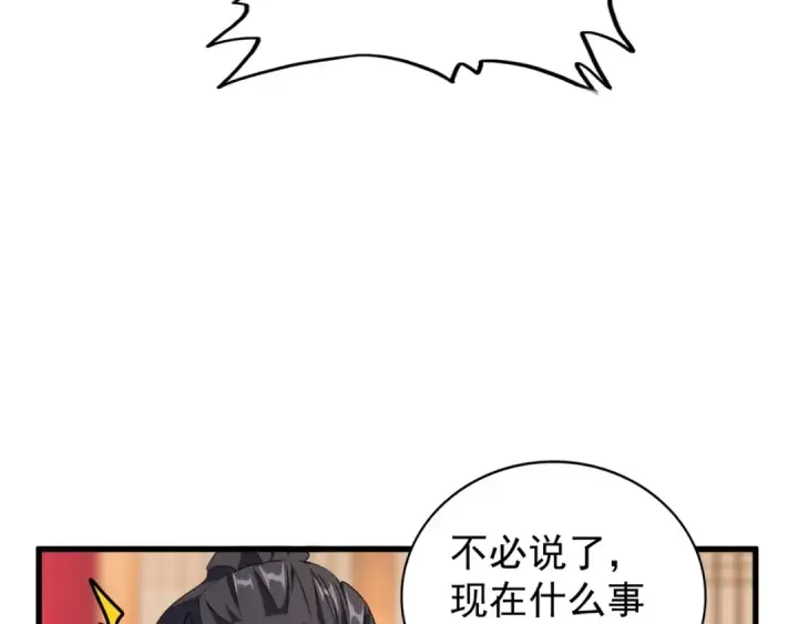 《魔皇大管家》第149话 双眼空空图109