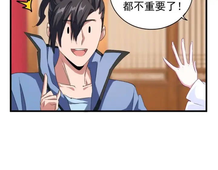《魔皇大管家》第149话 双眼空空图110