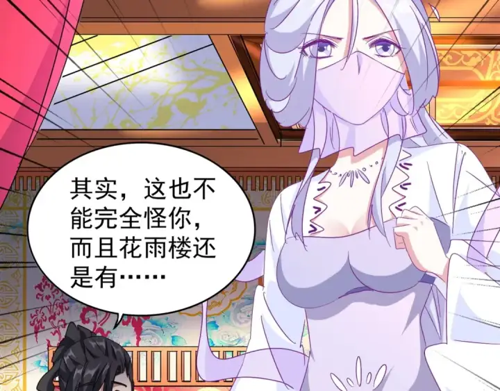 《魔皇大管家》第149话 双眼空空图113
