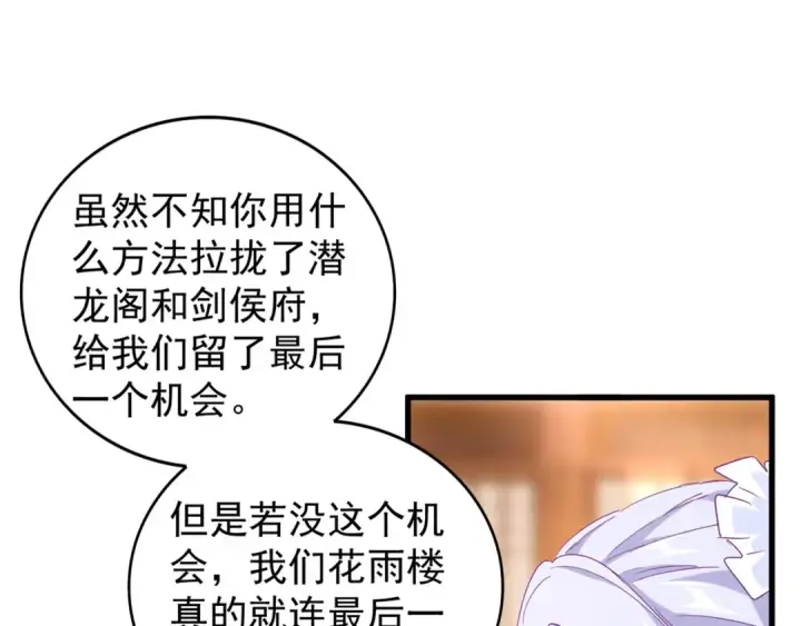 《魔皇大管家》第149话 双眼空空图116