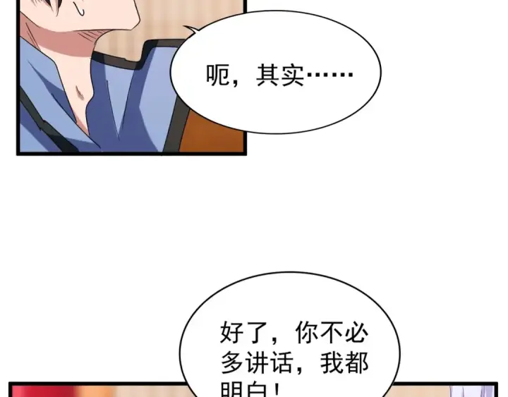 《魔皇大管家》第149话 双眼空空图118
