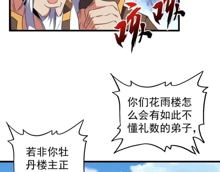 《魔皇大管家》第149话 双眼空空图12