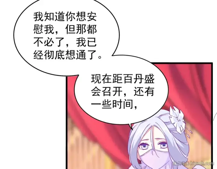 《魔皇大管家》第149话 双眼空空图120