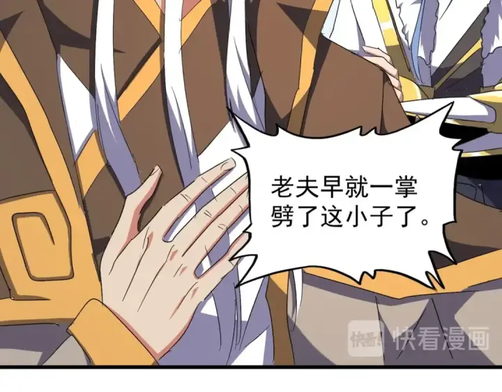 《魔皇大管家》第149话 双眼空空图14