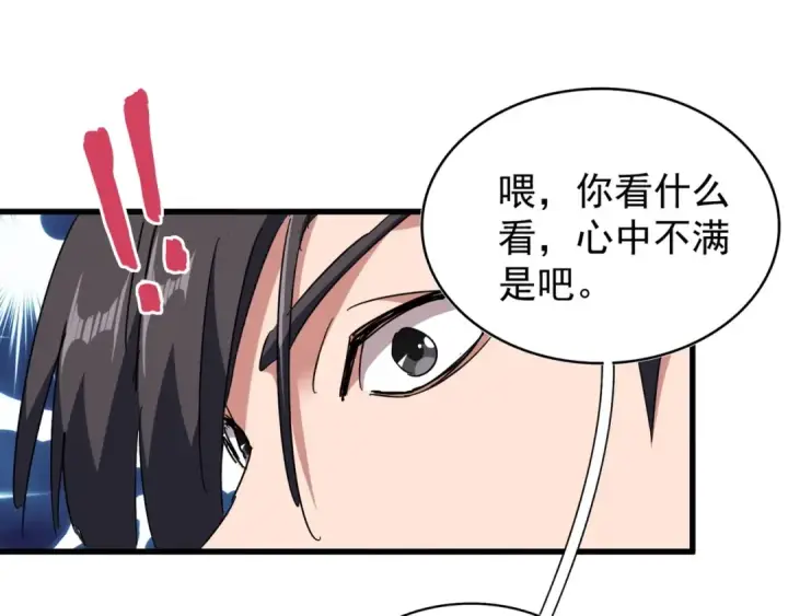 《魔皇大管家》第149话 双眼空空图36