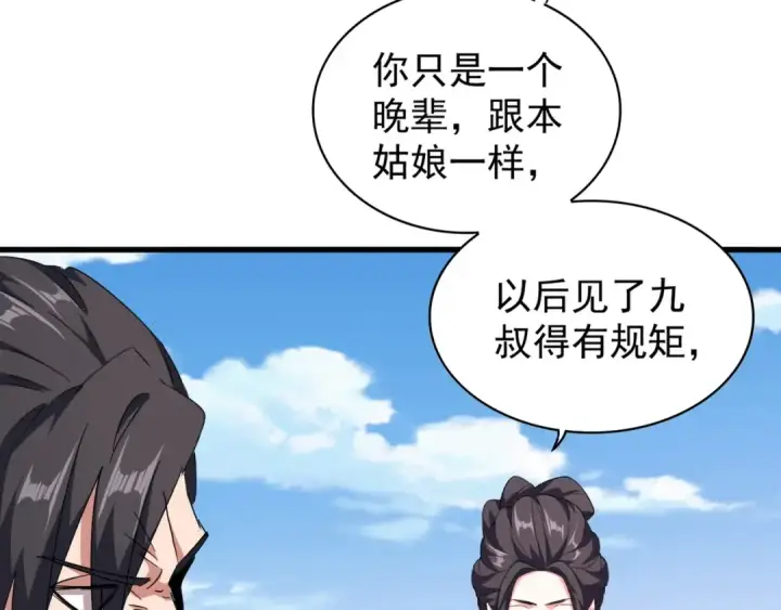 《魔皇大管家》第149话 双眼空空图37