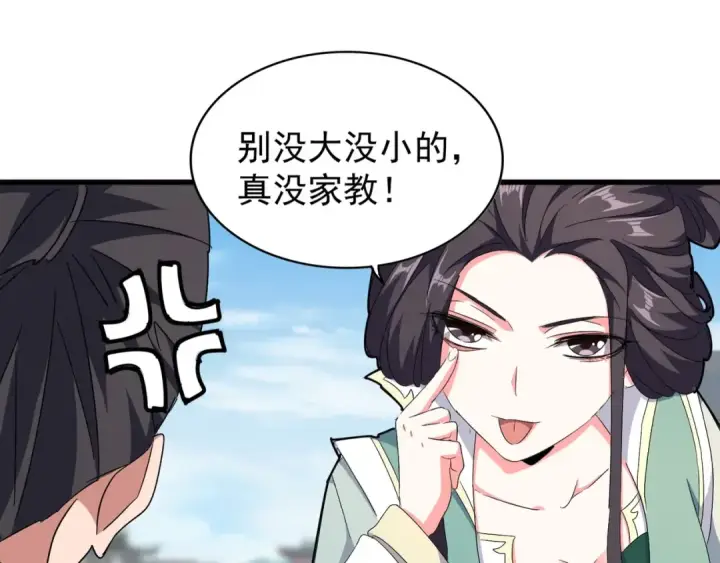 《魔皇大管家》第149话 双眼空空图39
