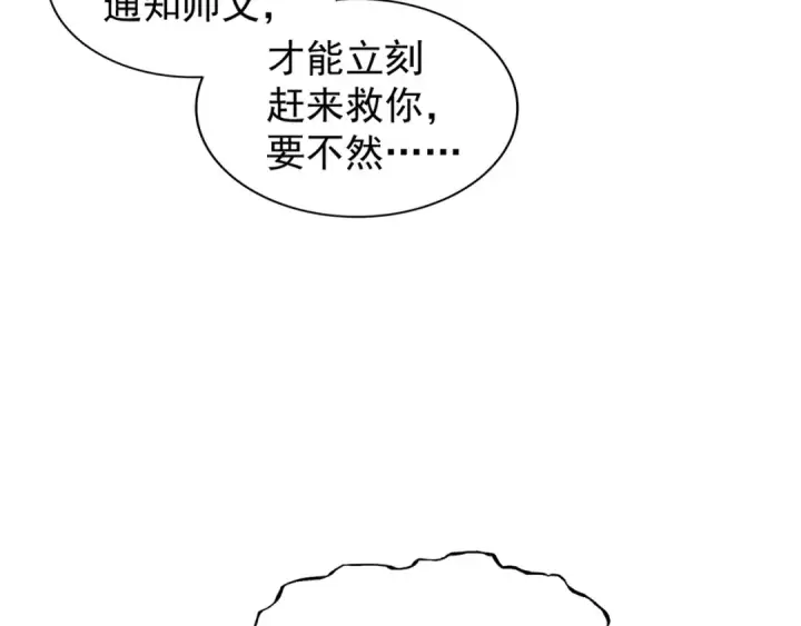 《魔皇大管家》第149话 双眼空空图47