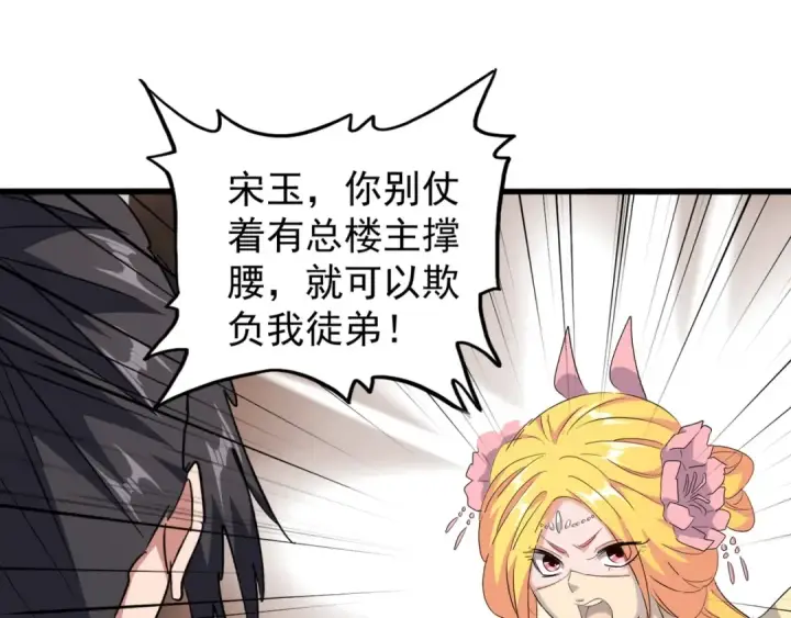 《魔皇大管家》第149话 双眼空空图51