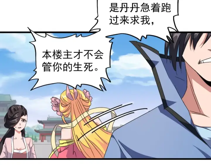 《魔皇大管家》第149话 双眼空空图53