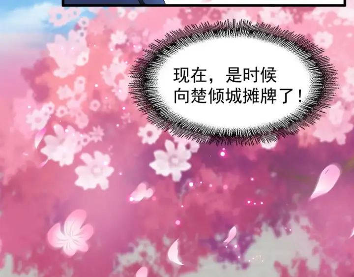 《魔皇大管家》第149话 双眼空空图61