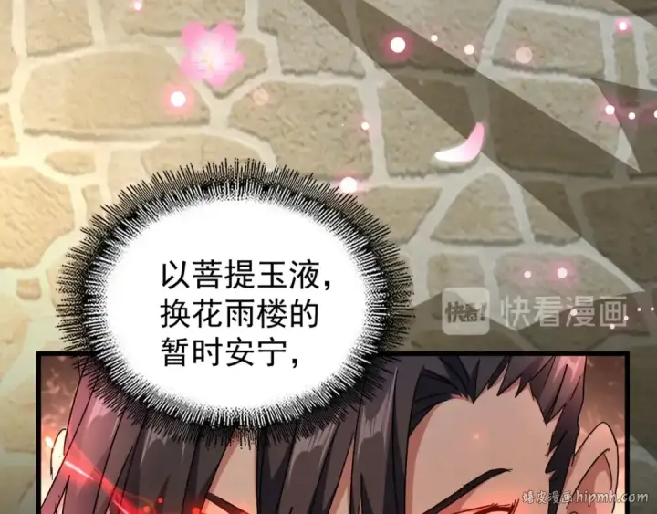 《魔皇大管家》第149话 双眼空空图64